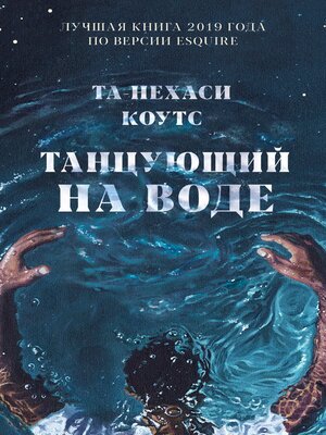 cover image of Танцующий на воде